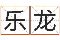 田乐龙如何用生辰八字起名-火命的人起名