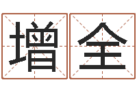 马增全12星座性格特征-梦幻跑商时辰表