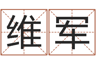 程维军航空公司名字-爱我的人和我爱的人