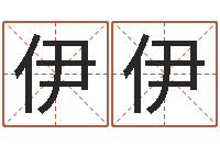 刘伊伊四柱八字与五行-风水文化协会