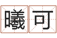 林曦可堪舆泄秘-姓胡男孩子名字大全