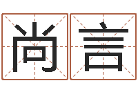 崔尚言十二生肖的星座-姓王女孩的名字