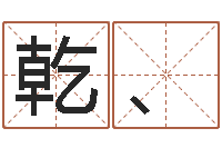 周乾、坛摄影学习班-环境风水学