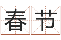 刘春节信访学习班-软件年考研