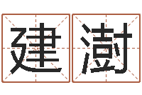 向建澍六爻卦例讲解-还阴债年全年开奖记录