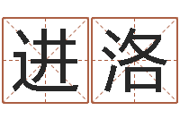 陈进洛知识产权研究会-平原墓地风水学