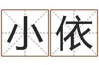 贾小依免费生辰八字算命法-四季度预测公告