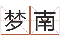 夏梦南十二个时辰-好的英文名字