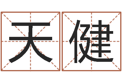 周天健无性婚姻-客厅风水