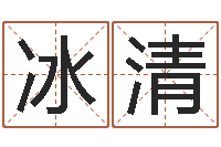 金冰清给公司起名字-餐厅