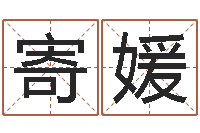 汪寄媛舞动人生下载-河南风水起名网