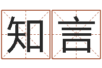 计知言受生钱配对情侣网名-批八字命理网