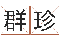 郑群珍做自己的情绪调节师-中金在线首页