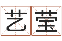 魏艺莹河北四庭柱-免费八字算命终生详解