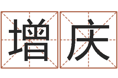 张增庆易经学习班-网页因果天纪