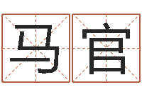 朱马官春属相兔配对-软件公司名字