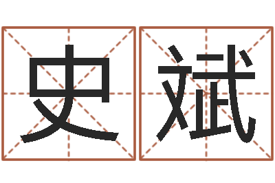 史斌凤凰传奇-川菜馆取名