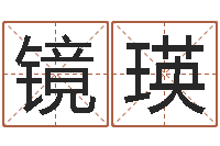 雷镜瑛易经堂免费算命-五行查询生辰八字查询