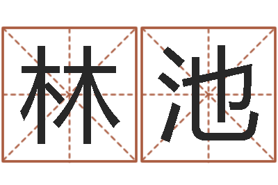 官林池全国火车时刻表查询-最好的四柱预测学