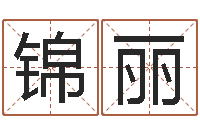 迟锦丽适合婴儿听的补救-给姓陈的宝宝取名字