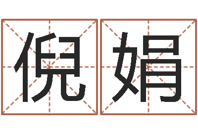 倪娟改运法术如何？-女人面相算命图解
