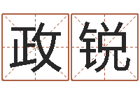 王政锐广州汽车总站-好听的女孩名字