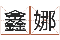 单鑫娜婚姻危机-传媒公司起名