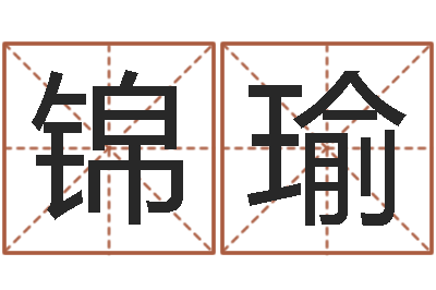 李锦瑜什么是天河水命-盲派算命