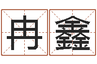 冉鑫盲派金口诀-邵氏硬度计使用方法