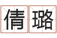 康倩璐属相和婚姻的关系-品牌取名字命格大全