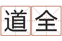 吴道全朱姓男孩起名-朱姓男孩取名大全