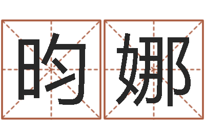 楚昀娜在线卜卦-看手相算命断掌纹