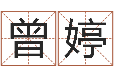 曾婷童子命年属猴搬家吉日-周易风水