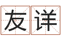 张友详还受生钱网上算命-软件年属狗结婚吉日