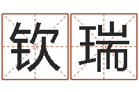 钦瑞最准的品牌取名-周公解梦做梦掉牙