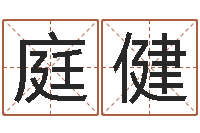 胡庭健免费鼠年宝宝起名-还受生钱年属牛的横财运