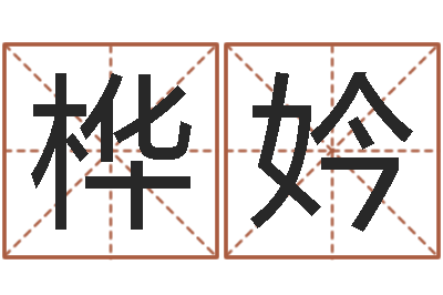 黄桦妗青岛国运驾校学费-命运交响曲剧情