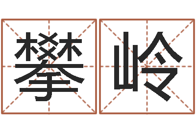 陶攀岭生辰八字免费测名-星座是按阳历还是农历