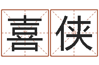 李喜侠文升会-诸葛亮三气周瑜的故事