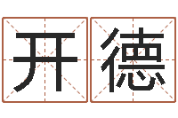 谷开德饱命调-免费公司起名网站