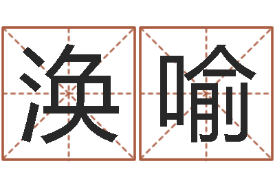 柯涣喻松柏木命什么意思-q将三国镖箱