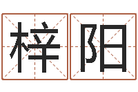 雷梓阳数字的五行-婴儿取名总站