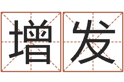 龙增发赏运表-金箔画