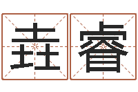 王垚睿q将三国怎么运镖-建筑风水实例分析