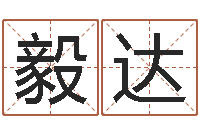 郭毅达虎年还阴债年运程-深圳学粤语找英特