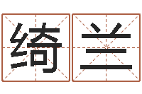 谢绮兰易命堡-免费产品测名