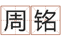 周铭生肖星座配对查询-堪舆论坛