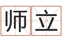 师立四柱八字在线免费算命-属龙还阴债年运势