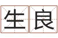 滕生良就有免费算命下载-手机号码算命吉凶