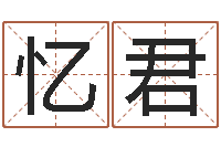 张忆君九里桑园叫算命-名字改变面相